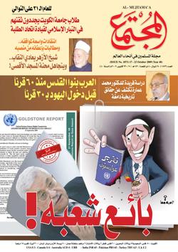 بعد موقفه الفاضح من تقرير جولدستون ... سقوط أسهم عباس نذير فشل للإستراتيجية الأمريكية